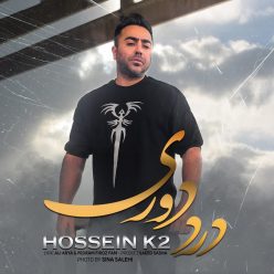 دانلود آهنگ حسین K2  درد دوری